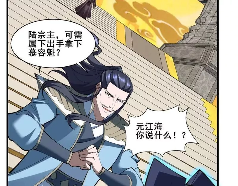从渡劫开始,第76话 清理门户,第90张